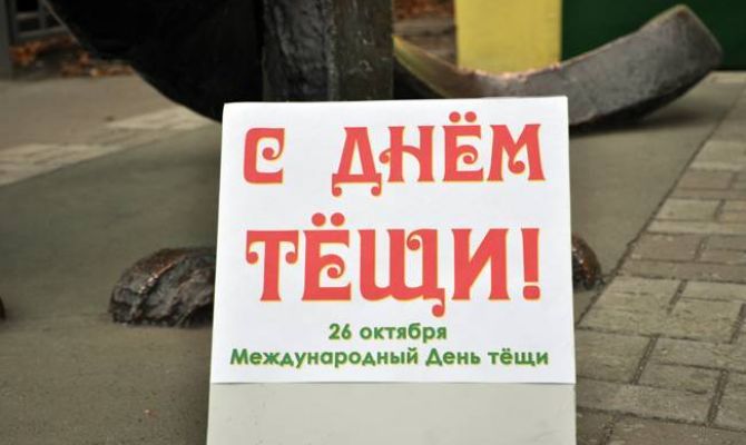 Тульская Тёща нарядилась к "профессиональному" празднику