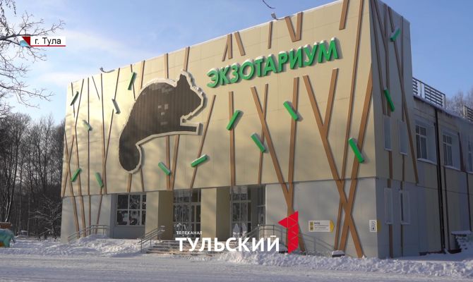 Туляки могут увидеть экзотариум изнутри "глазами директора"