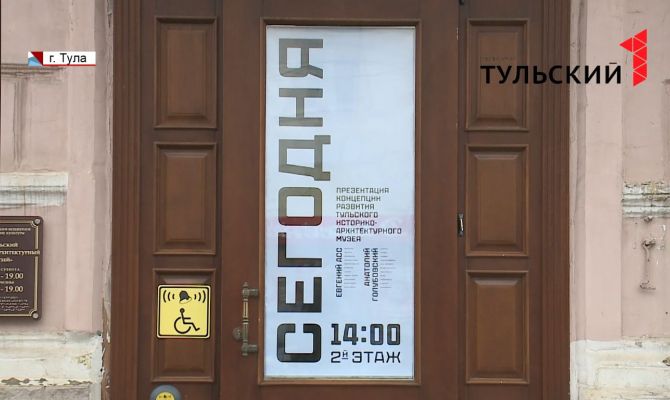 У тульского историко-архитектурного музея может появиться новый дизайн