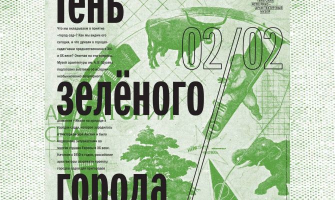 Туляков приглашают на «Тень зеленого города»