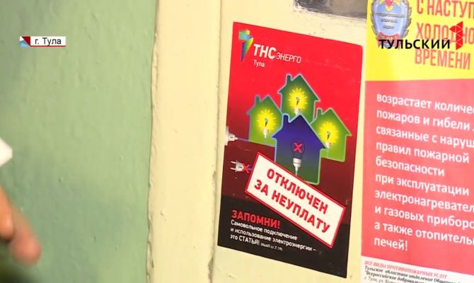 520 миллионов рублей туляки задолжали за электроэнергию