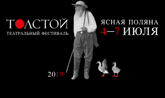 Для юных гостей фестиваля «Толстой» приготовили детскую программу
