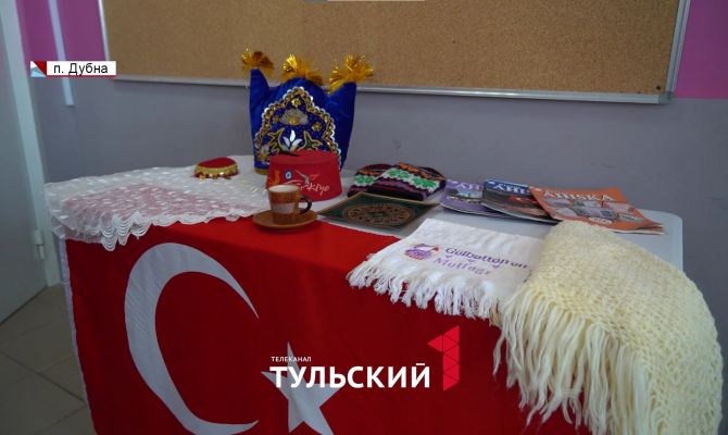 Где в Тульской области можно познакомиться с культурой Турции
