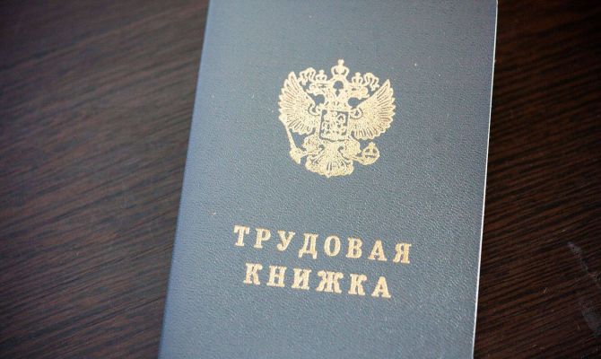 Исчезнут ли бумажные трудовые книжки в России
