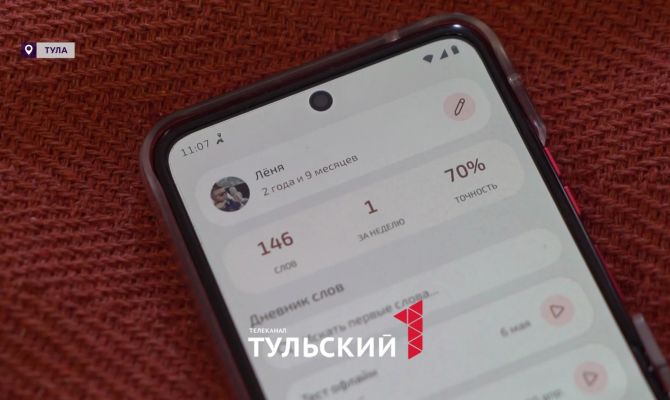 Туляк разработал цифровой дневник развития ребенка
