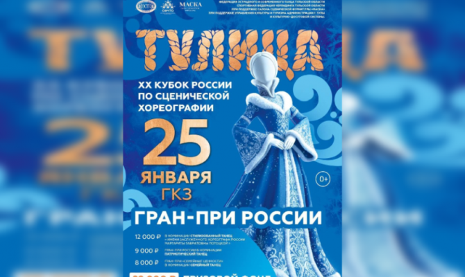 В Туле пройдет Кубок по сценической хореографии «Тулица-2026»