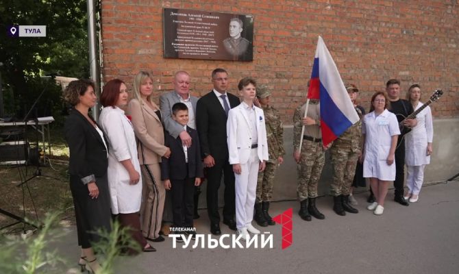 В Туле установили мемориальную доску заслуженному врачу РСФСР Демьянову