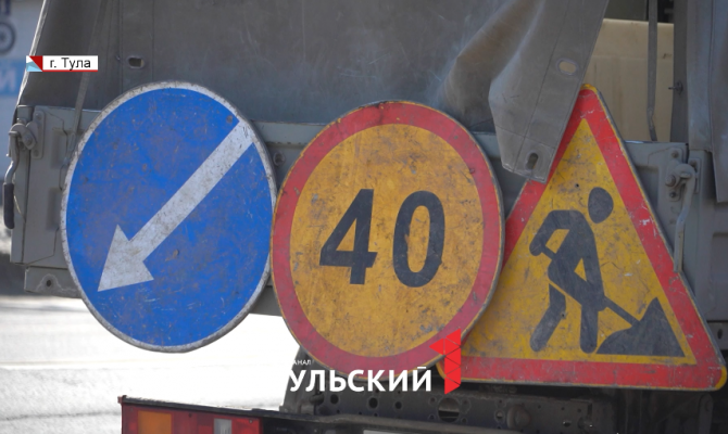 Новый ГОСТ и ямочный ремонт: как изменятся дороги Тульской области
