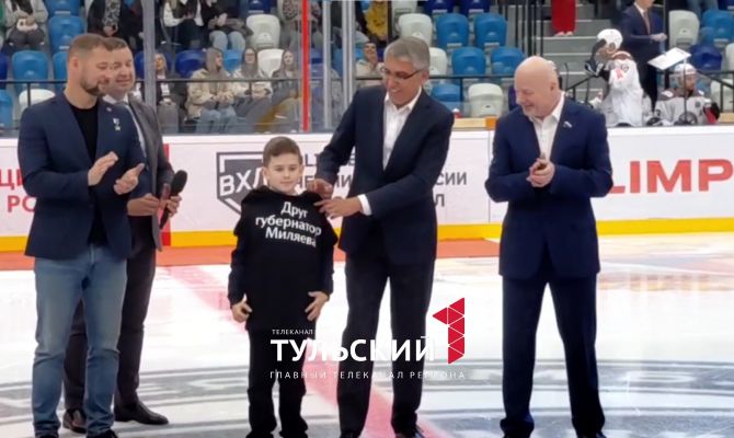 Юный туляк вместе с Дмитрием Миляевым вбросил шайбу перед первым домашним матчем АКМ