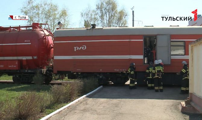 Пожароопасный период: железнодорожники проводят учения в Тульской области 