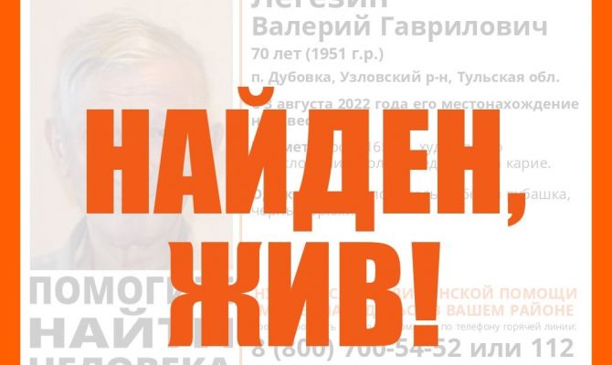 Пропавший в Тульской области 70-летний мужчина найден живым