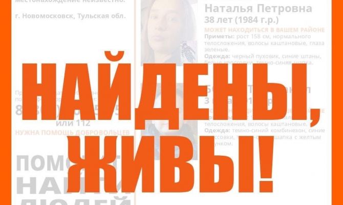 Тулячку с 3-летним ребенком нашли живыми