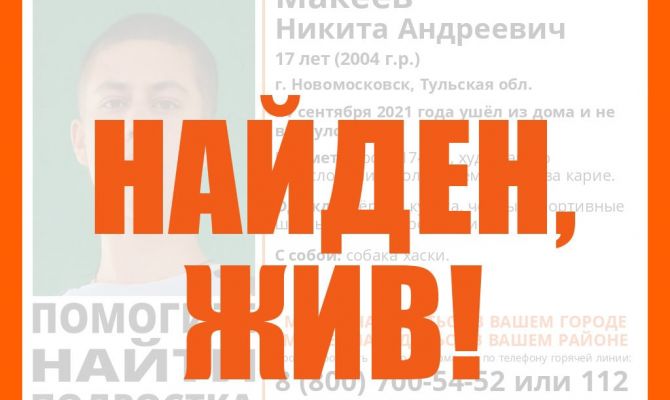 Пропавший в Новомосковске 17-летний подросток с собакой найден живым