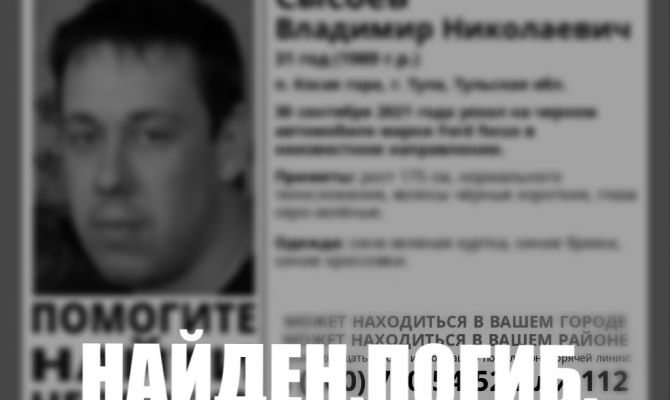 Пропавшего в Туле мужчину на машине нашли погибшим