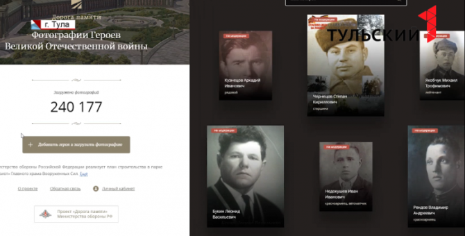 На специальном интернет-портале туляки могут увековечить память своих героев