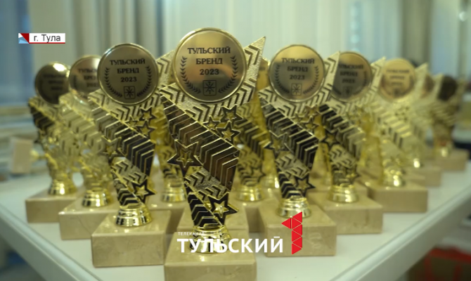 В Тульской области выбрали лучшие бренды региона