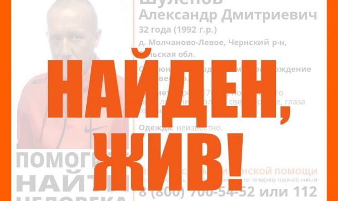 Пропавший 32-летний мужчина в Туле найден живым