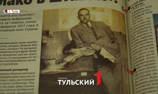 Единственный визит Владимира Маяковского в Тулу: что писали об этом в газетах