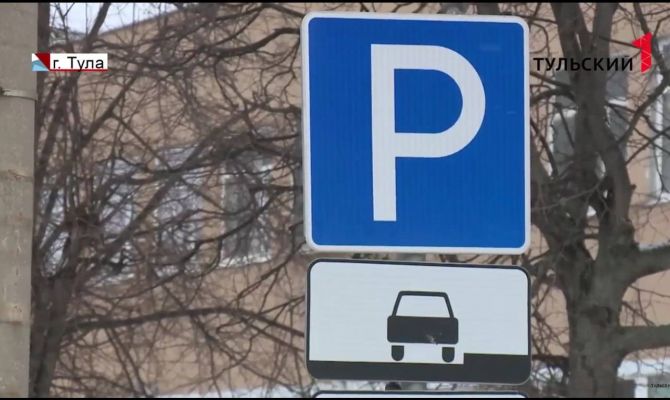 Как изменятся платные парковки в Туле в 2017 году. РЕПОРТАЖ