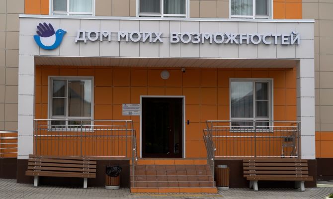 Туляки с инвалидностью могут пройти терапию и получить профессию в центре адаптации «Дом моих возможностей»
