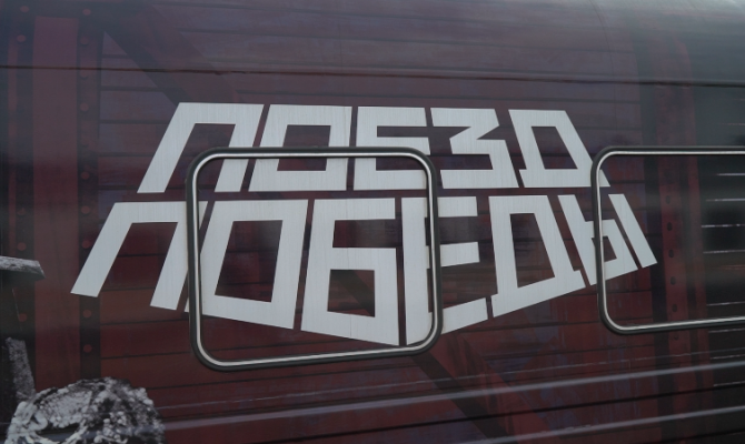 Туляки могут своими глазами увидеть, что такое война: в город прибыл «Поезд Победы»