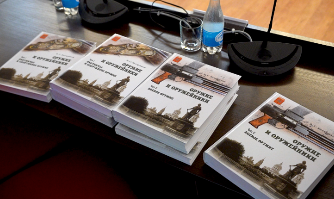 В Туле презентовали книгу об истории производства тульского оружия