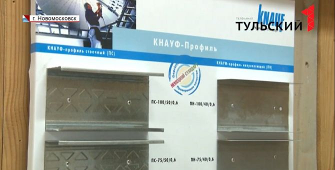 Компания КНАУФ в Туле поддерживает движение WorldSkills в России