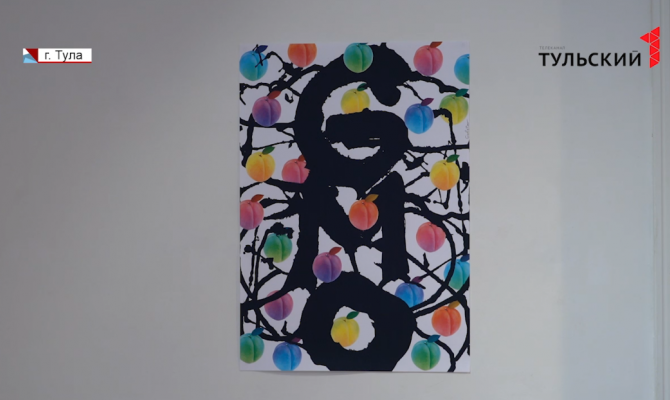 Из Швейцарии в Тулу: в Доме Крафта открылась выставка дизайнера-графика