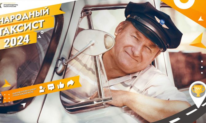 Туляков приглашают принять участие в конкурсе на звание лучшего таксиста
