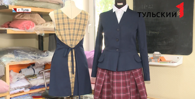 Национальный стандарт школьной формы появится в России: что ждет юных туляков