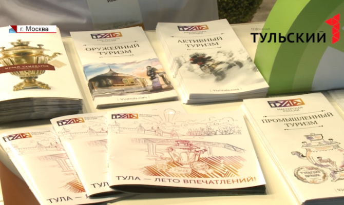 В Тульской области увеличат турпоток 