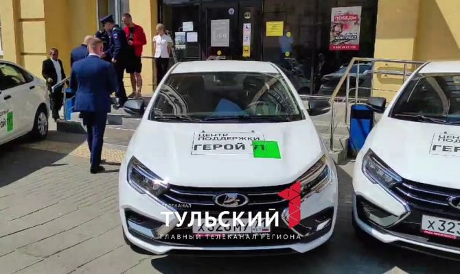 Центрам "Герой 71" в Тульской области передали новые автомобили