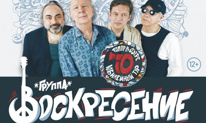 В Туле выступит легендарная группа "Воскресение"