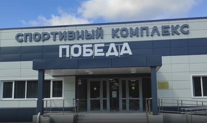 В Алексине уроки физкультуры будут проводить в новом ФОКе "Победа"