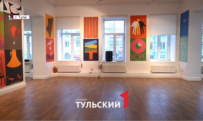 «Золотая пчела»: на новой выставке тулякам покажут лучшие плакаты мира