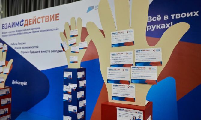 Открыта предварительная регистрация на форум "Взаимодействие"