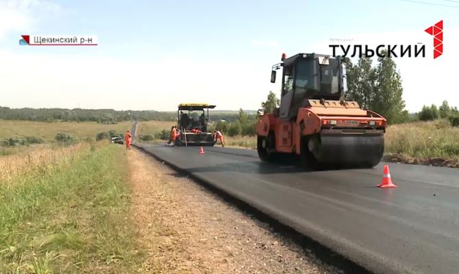В Тульской области дорогу на участке Щекино-Ломинцевский отремонтируют до 1 августа