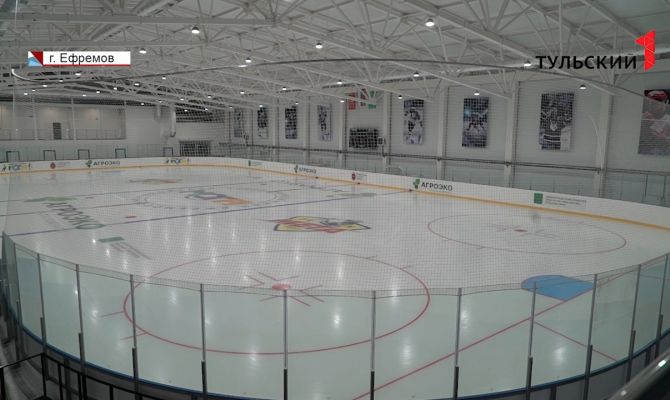 Как выглядит ледовая арена в Ефремове 
