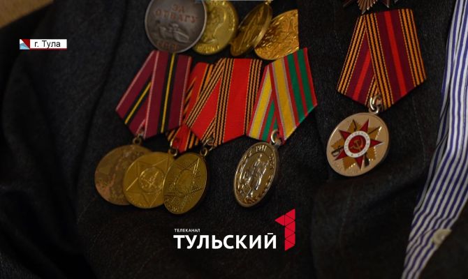 Ветеранам Великой Отечественной войны присвоили звание "Почетный гражданин Тульской области"