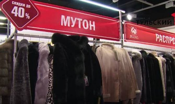 Где в Туле купить шубу почти за полцены. РЕПОРТАЖ