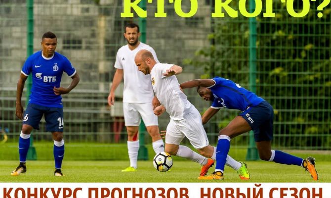 Болельщикам тульского «Арсенала» предлагают принять участие в конкурсе прогнозов