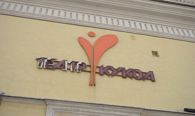 Стало известно, когда покажут первый спектакль в театре Кукол
