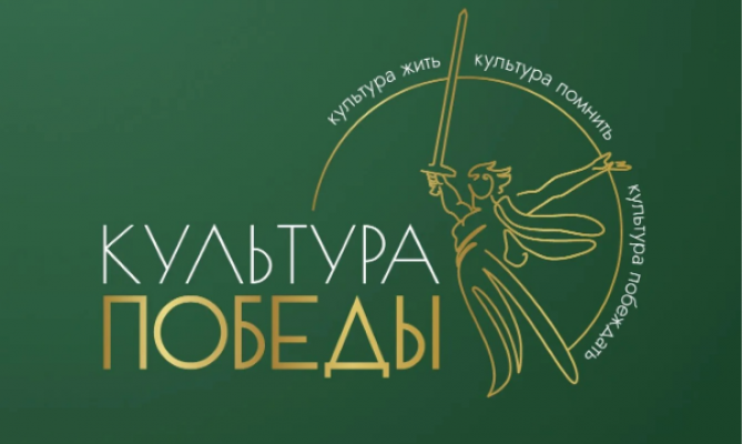 Туляки смогут представить свои работы на фестивале «Культура Победы»