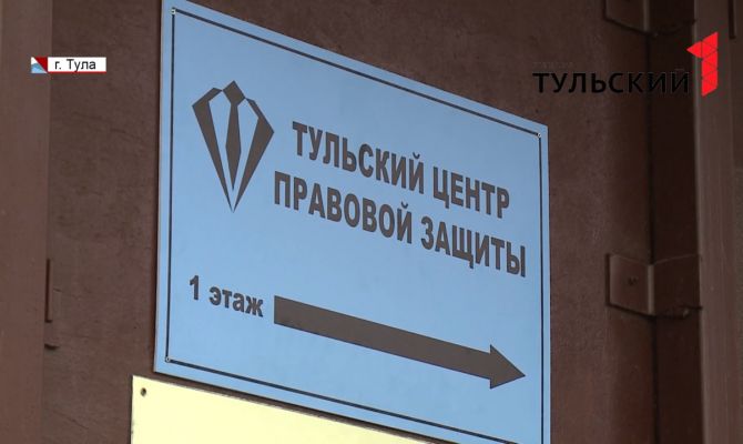 Гендиректор «Тульского центра правовой защиты» заплатит уголовный штраф