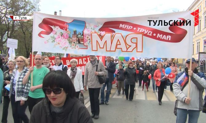 Первомайская демонстрация в Туле: как это было