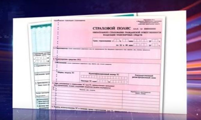 С первого июля в России начнут выдавать новые полисы ОСАГО. РЕПОРТАЖ 