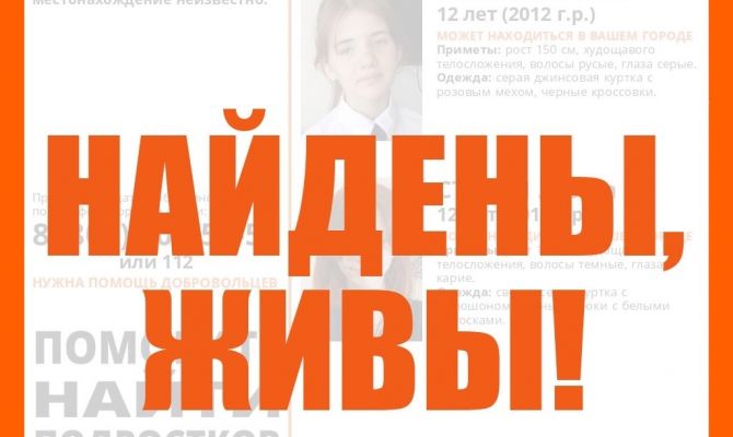 Двух пропавших в Туле 12-летних девочек нашли живыми