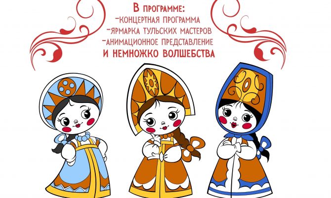 Юных туляков приглашают прогуляться "По сказочным тропинкам"