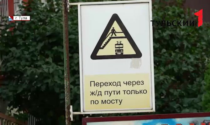 В Тульской области в 2021 году выросло количество несчастных случаев на железной дороге