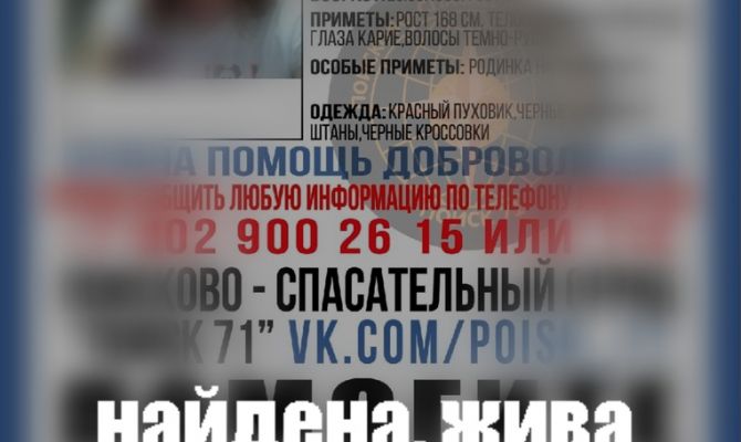 Пропавшая в Щекино 38-летняя женщина найдена живой